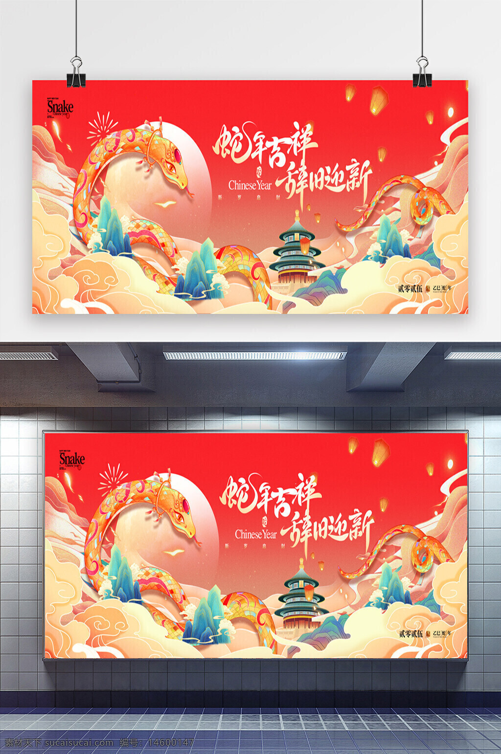 春节 中国新年 蛇年 传统节日 新年快乐 中国文化 祥云 红色背景 节日气氛 中国风 喜庆 节日装饰 新年愿望 庙宇 传统艺术 节日庆典