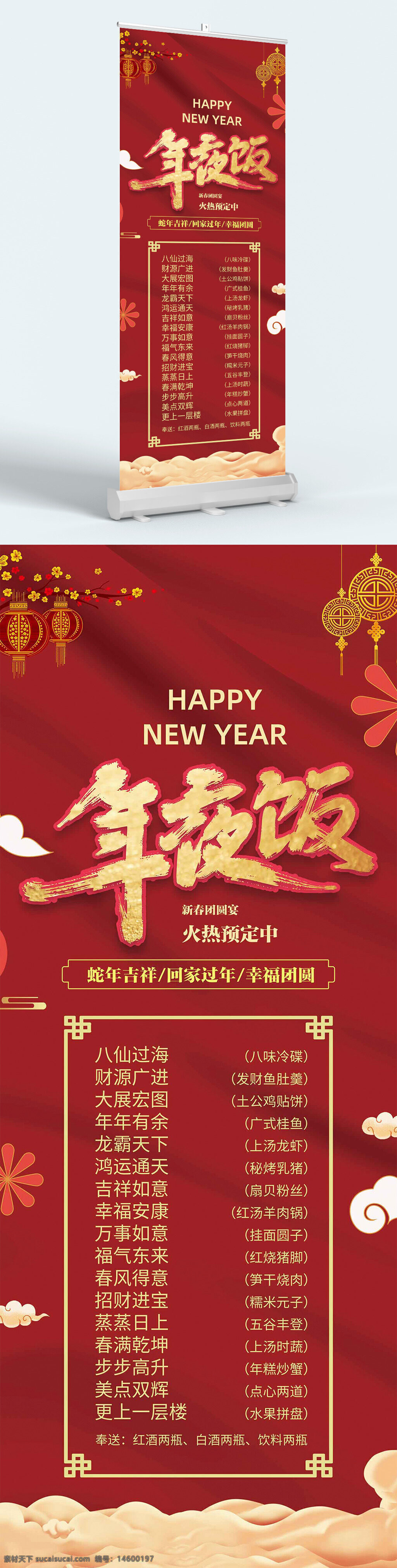 新年 年夜饭 菜单 中国传统 春节 团圆 家庭聚会 美食 节日庆祝 年夜饭菜单 传统美食 新春佳节 吉祥如意 美味 春风得意 喜气洋洋 幸福团圆 红灯笼 中国文化 年味