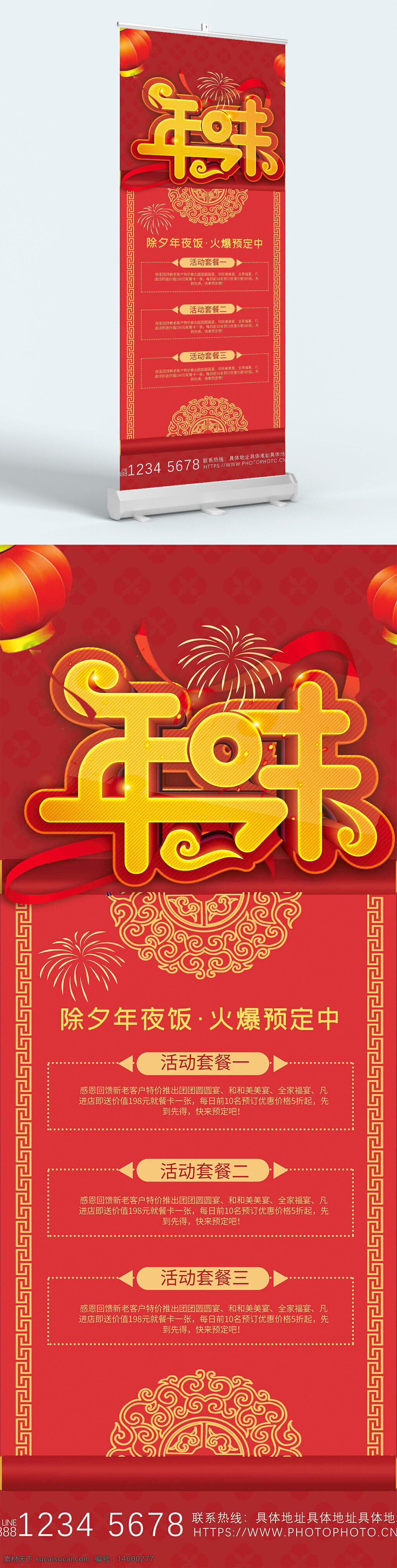 春节 除夕夜 年夜饭 火爆预定 新年活动 传统节日 中国文化 红色背景 灯笼 烟花 年味 喜庆 促销活动 家庭聚餐 团圆 庆祝