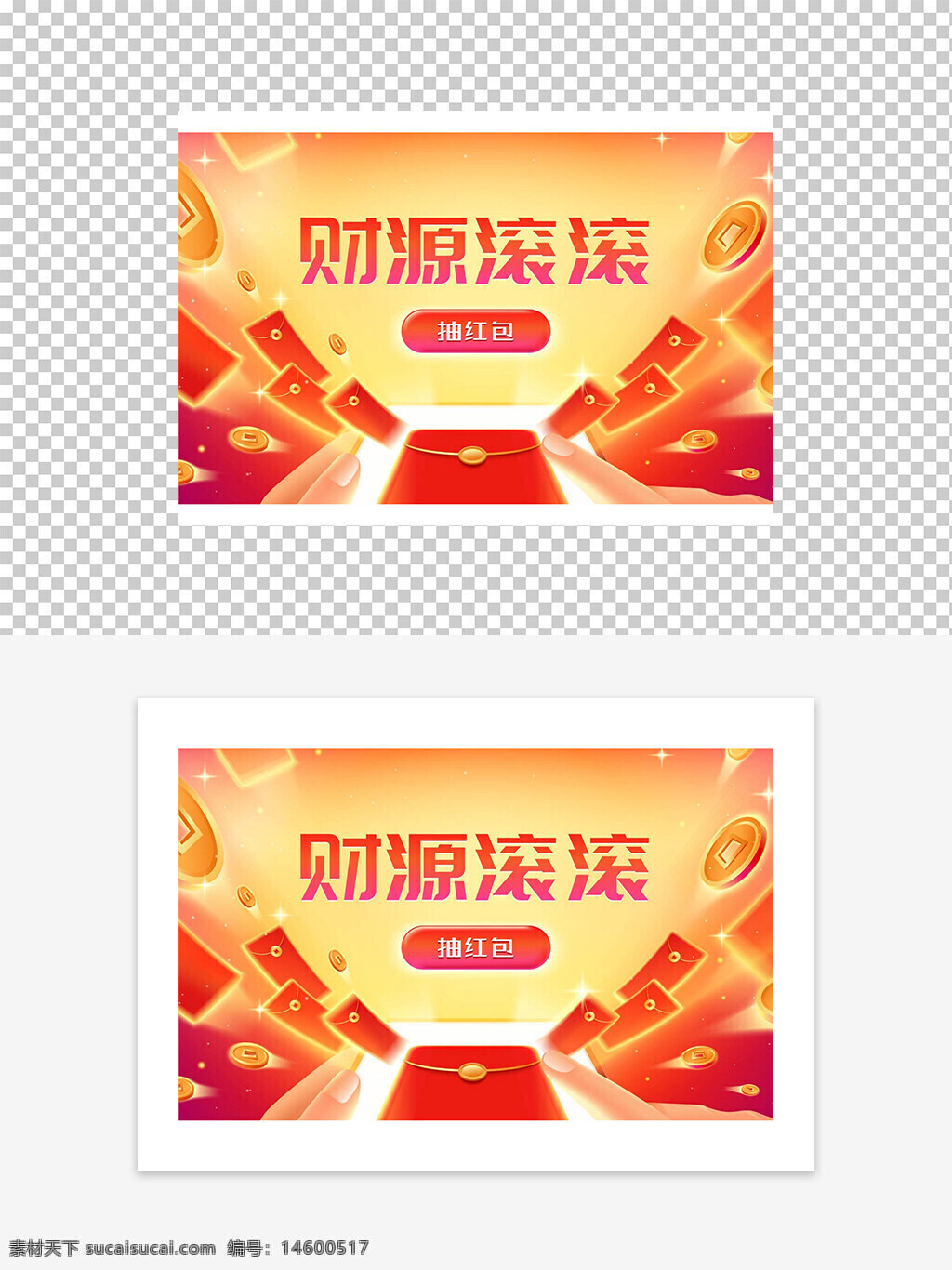红包 抽奖 财源滚滚 幸运 发财 财富 金钱 奖品 活动 节日 庆祝 赢奖 红包雨 金色 金币 祝福 新年 抽红包 礼物 幸运抽奖