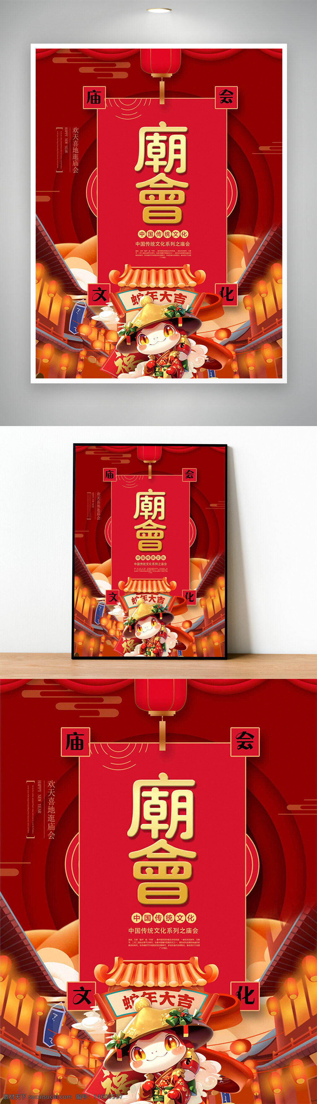 庙会 传统文化 中国风 节日庆典 红色背景 传统节日 吉祥物 灯笼 大红色 热闹 庙宇 文化传承 年味 庆祝活动 传统习俗 集市 民俗活动