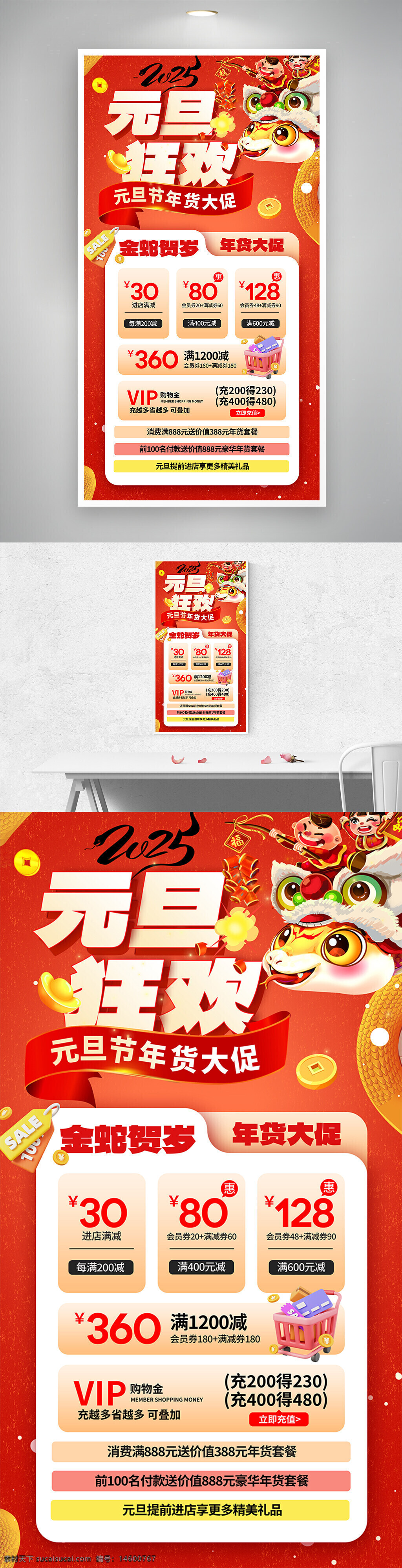 元旦 促銷 年貨 大促銷 優(yōu)惠 滿減 購(gòu)物 會(huì)員 充值 節(jié)日 折扣 禮品 限時(shí) 紅包 新年 活動(dòng) 驚喜 折扣券 福利