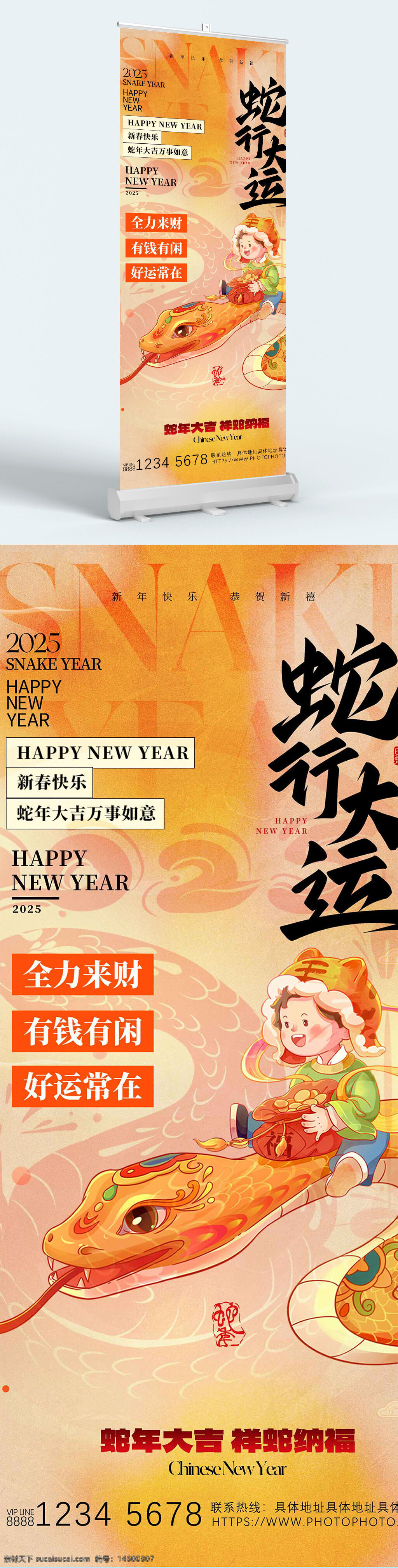 2025 蛇年 新年快乐 蛇行大运 春节 好运常在 全力来财 有钱有闲 新春祝福 新年贺卡 龙蛇图案 中国风 传统节日 庆?；疃?喜庆 幸运 幸福 吉祥 祝福