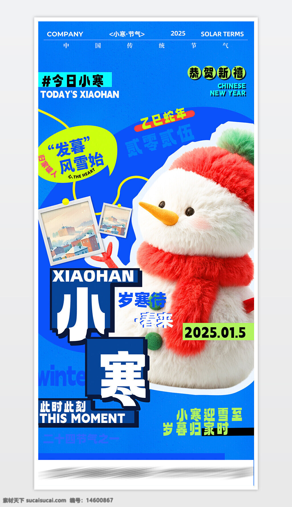 小寒 節(jié)氣 中國傳統(tǒng)節(jié)氣 冬季 寒冷 雪人 新年 祝福 迎春 農(nóng)歷 季節(jié)變化 節(jié)日 風俗 文化 氣候 冬至 歲末 慶祝