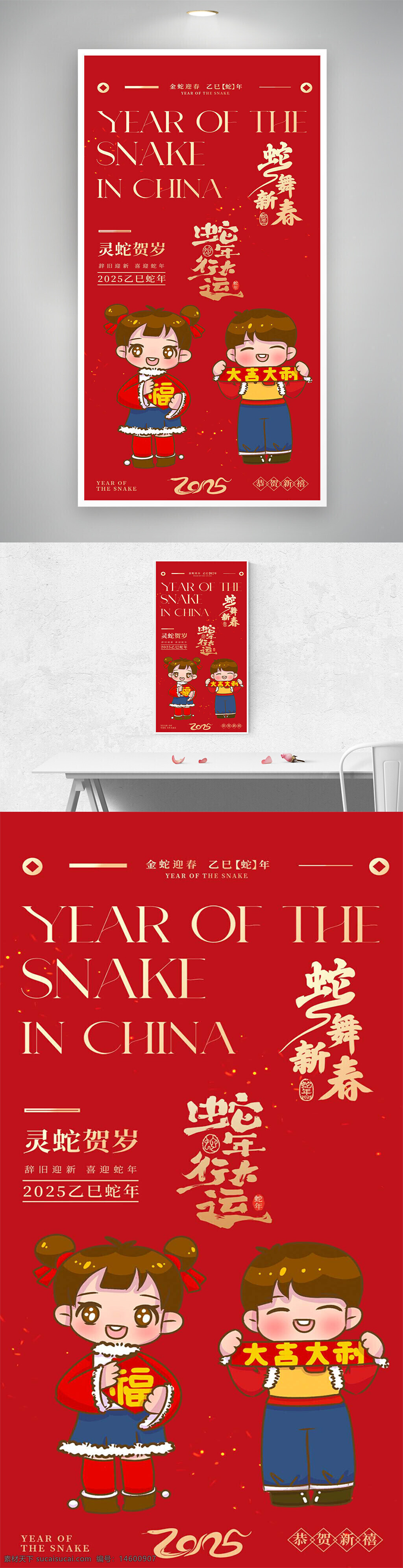 蛇年 中國(guó) 新年 2025 吉祥 喜慶 卡通 孩子 福字 大吉大利 紅色 傳統(tǒng) 春節(jié) 慶祝 文化 生肖 春聯(lián) 節(jié)日 好運(yùn) 圖案