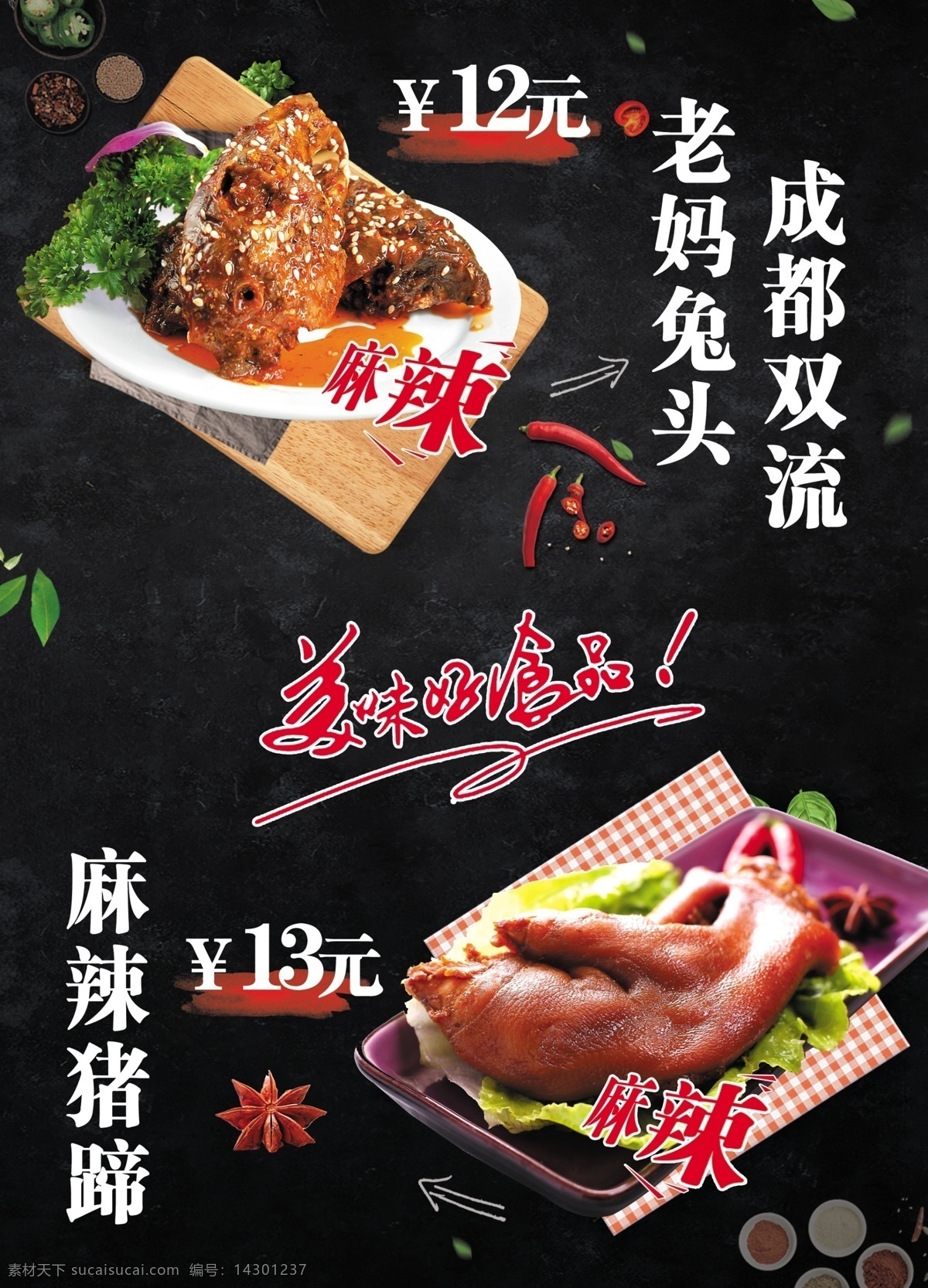 美食燈箱圖片 美食價(jià)目表 美食 價(jià)目表 雞翅 雞爪 鴨頭 鴨架 鹵味 黑色背景 美食背景 鹵味兔頭 豬蹄 麻辣豬蹄 麻辣