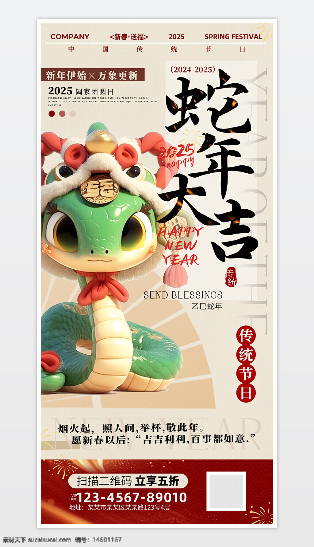 新年 伊始 2025 蛇年大吉 春节 祝福 传统节日 团圆 吉祥 烟火 喜庆 庆祝 中国 家庭 美好 新春 送礼 好运