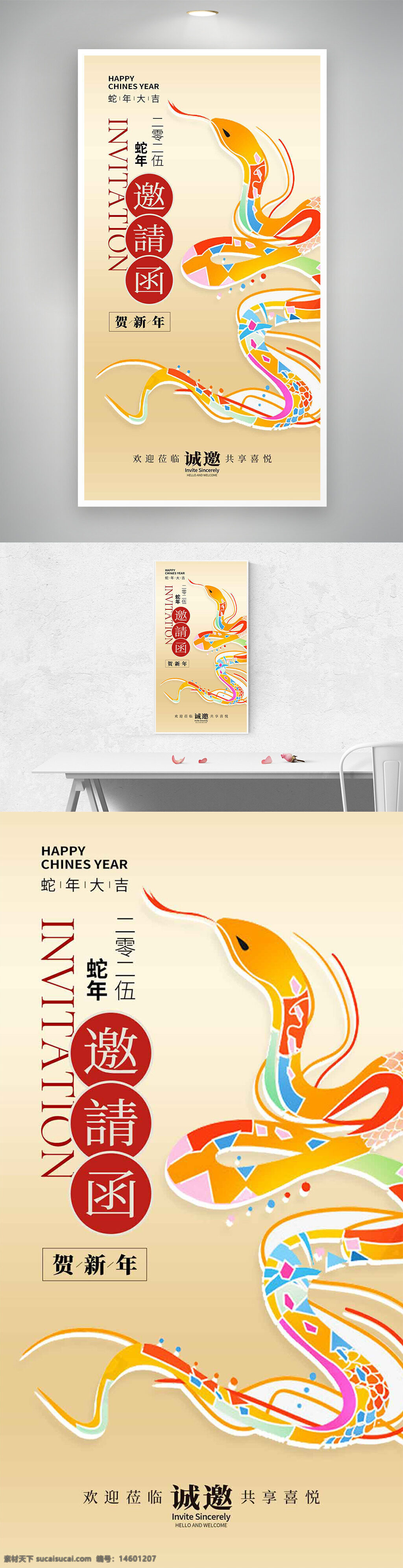 新年 邀请函 蛇年 庆祝 节日 中国文化 传统 贺新年 彩蛇 吉祥 春节 聚会 祝福 请柬 创意 欢庆 喜庆 生肖