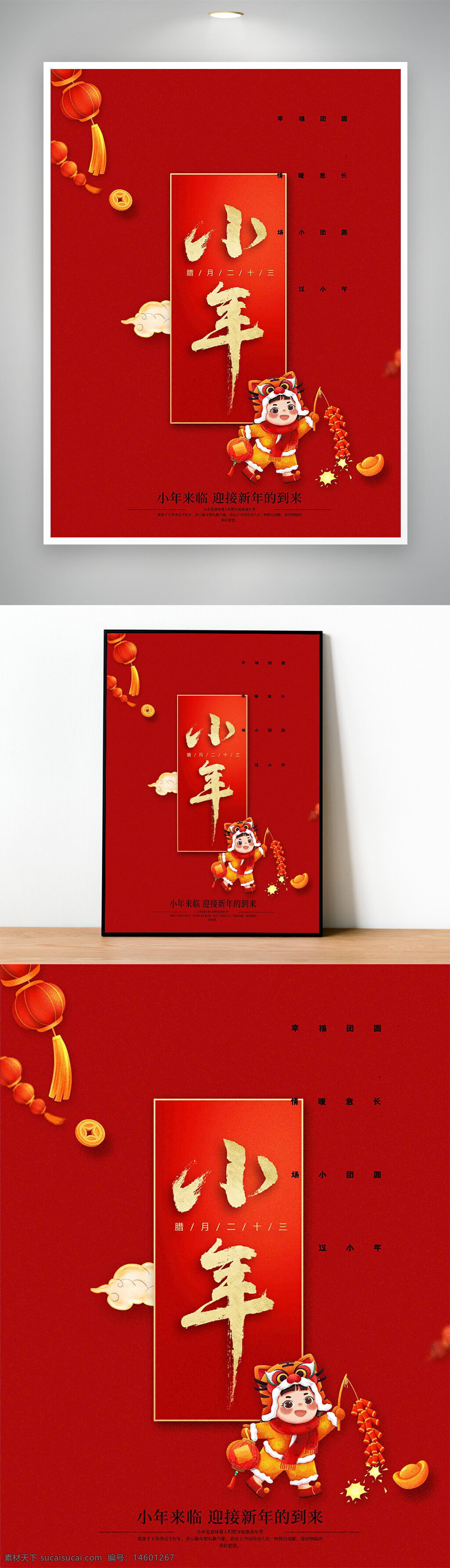 小年 春节 传统节日 农历腊月二十三 祭灶神 中国文化 年俗 新年 迎接新年 节日气氛 红色背景 传统习俗 家庭团聚 年夜饭 拜年 挂灯笼 吉祥如意 庆?；疃?春节倒计时 中国传统