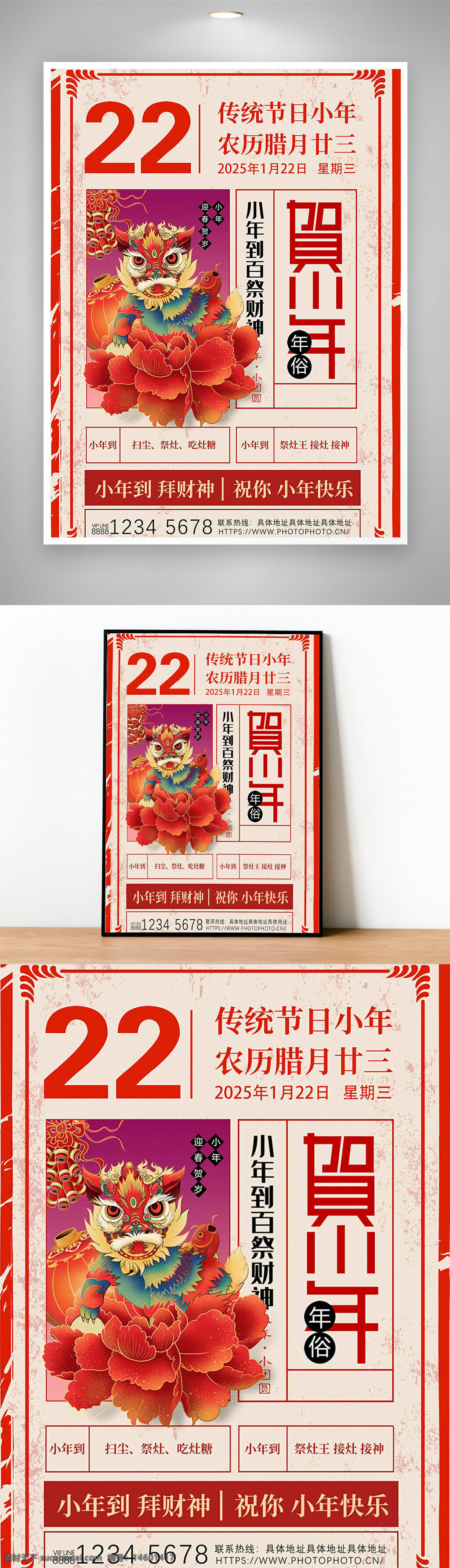 小年 祭灶 财神 年俗 拜财神 新年 庆祝 节日海报 中国传统 节日习俗 节日祝福 龙 花 红色 金色