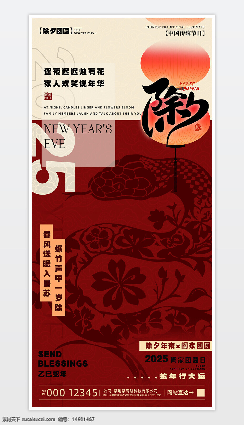 除夕 新年 團(tuán)圓 傳統(tǒng)節(jié)日 春節(jié) 蛇年 2025 家庭 歡笑 煙花 溫暖 燈籠 祝福 年夜飯 團(tuán)聚 慶祝 春聯(lián) 除舊迎新 紅色