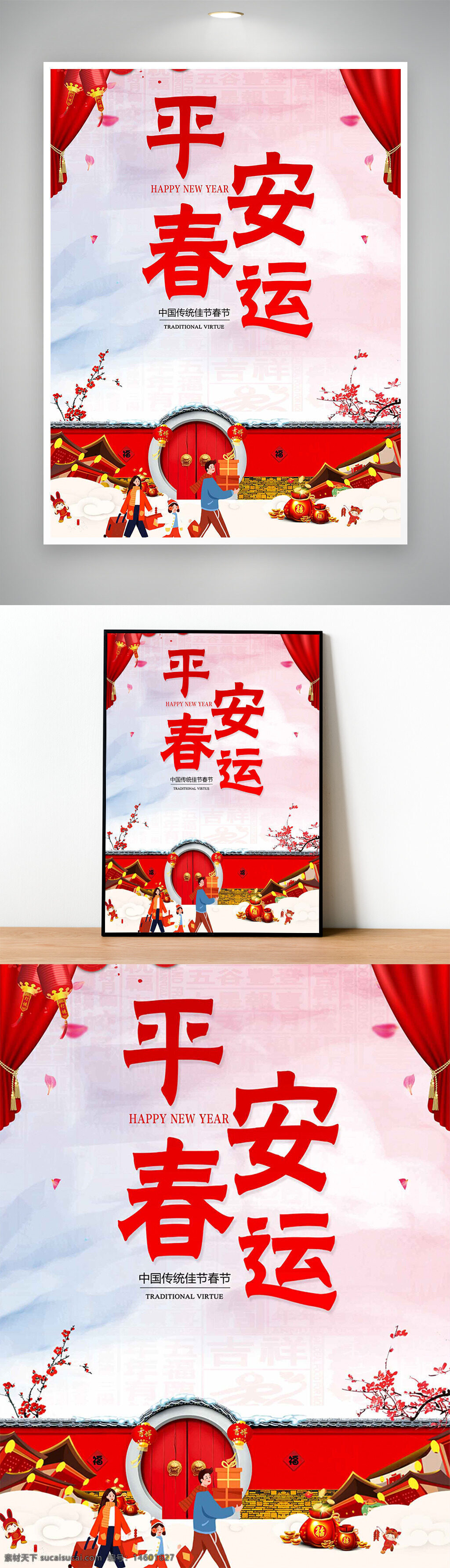 春节 新年 中国传统节日 平安 好运 喜庆 家庭团聚 红色 祝福 年味 新春 传统美德 迎新年 吉祥 团圆 春联 红包 年夜饭 春节装饰 春运