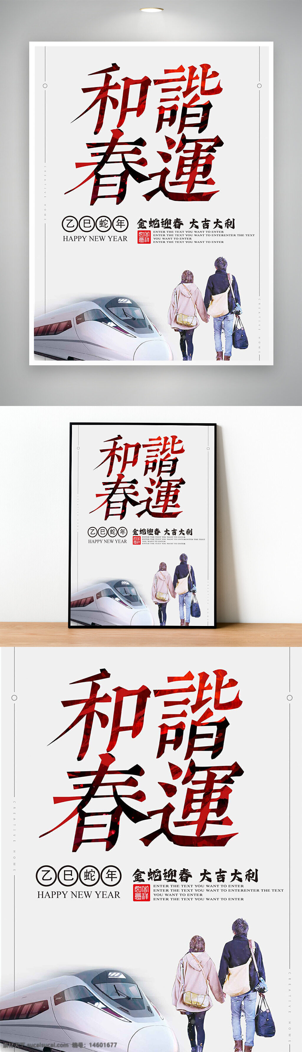 春运 春节 动车 行李 蛇年 高铁 平安 中国 高速 铁路 金蛇迎春