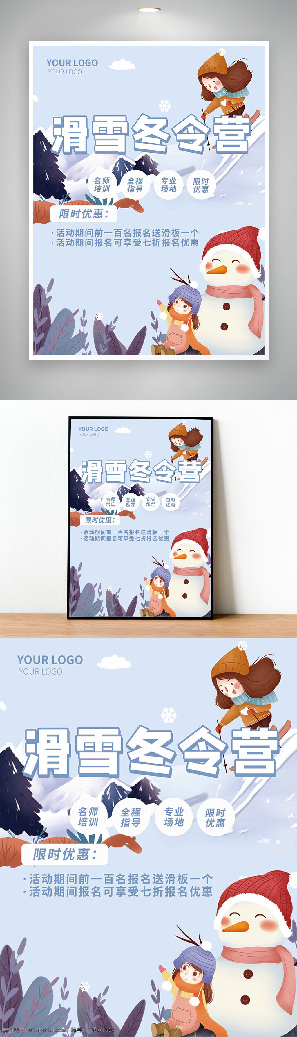 滑雪冬令營(yíng) 雪景插畫 冬季活動(dòng) 促銷海報(bào) 招生宣傳 滑雪培訓(xùn) 限時(shí)優(yōu)惠 冬令營(yíng)報(bào)名 兒童滑雪 滑雪場(chǎng)地 全程指導(dǎo) 名師培訓(xùn) 親子活動(dòng) 寒假滑雪