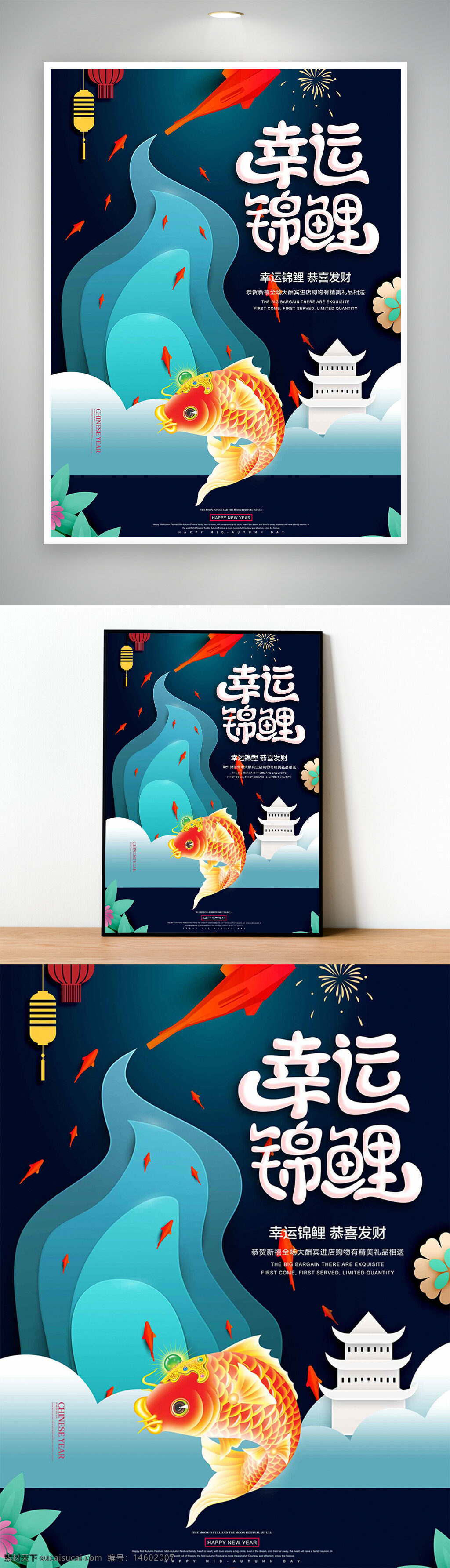 幸运锦鲤 恭喜发财 新年海报 祝福海报 扁平风设计 节日海报 传统文化 鱼主题 幸运主题 中国风 春节装饰 剪纸风格 水元素 限量活动
