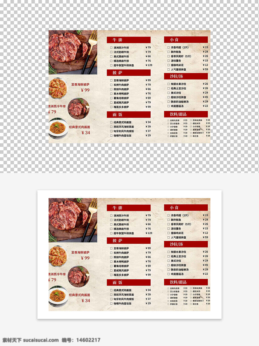 牛排菜单 西式餐厅 披萨菜单 三折页设计 餐厅宣传单 高端餐厅 菜单设计 折页菜单 牛排价格 披萨价格 餐饮宣传单 中西结合 沙拉汤品 甜点饮料