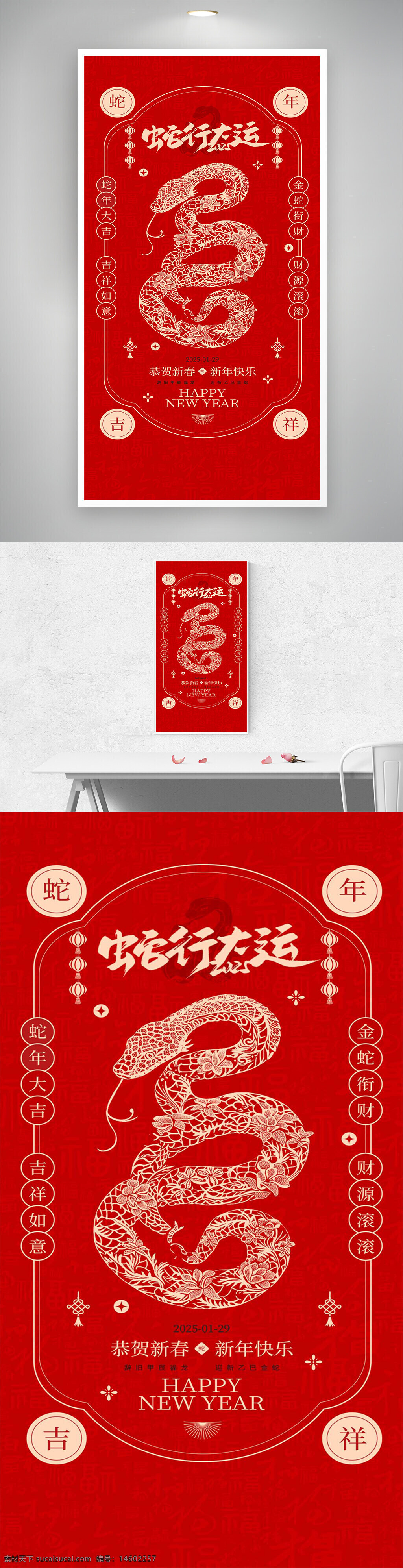 蛇年 新年快乐 恭贺新春 2025年 红色背景 剪纸艺术 中国传统 吉祥如意 好运连连 贺卡设计 春节海报 蛇的图案 中文祝福 新年装饰 节日庆祝 喜庆氛围 新年问候 幸运象征 节日习俗 传统文化