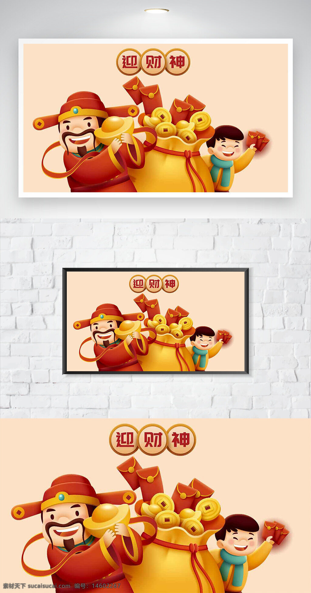 财神 迎财神 中国新年 春节 福气 好运 财富 金元宝 红包 新年快乐 节日庆祝 吉祥 好运气 拜年 春节习俗 节日快乐 财神爷 富贵 财运 传统文化