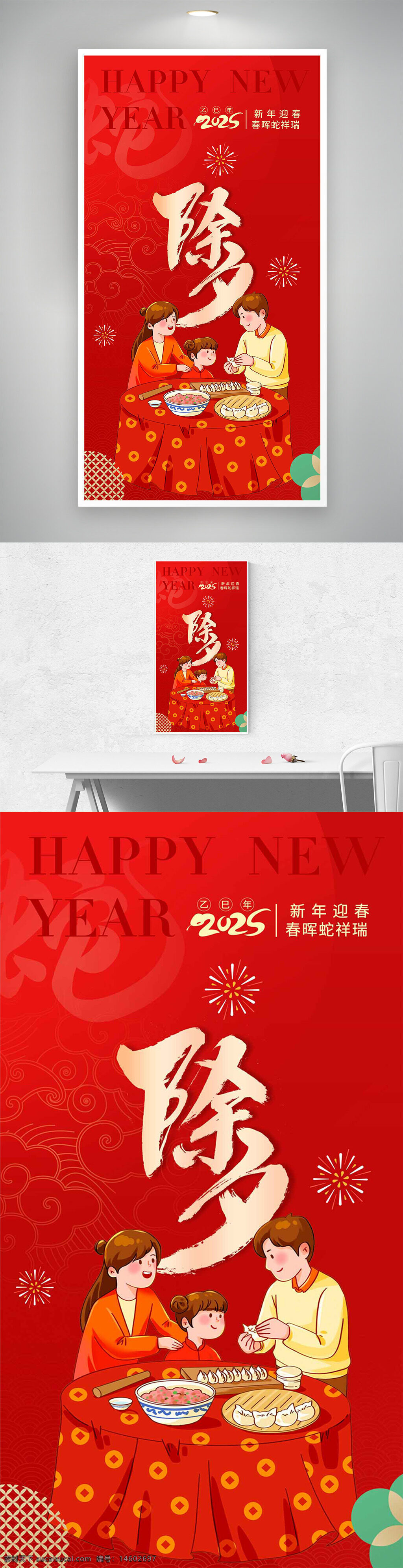 春节 除夕 年夜饭 团圆 家庭聚餐 红色背景 喜庆氛围 饺子 传统文化 新年海报 春节宣传 节日海报 拜年 祝福 贺岁