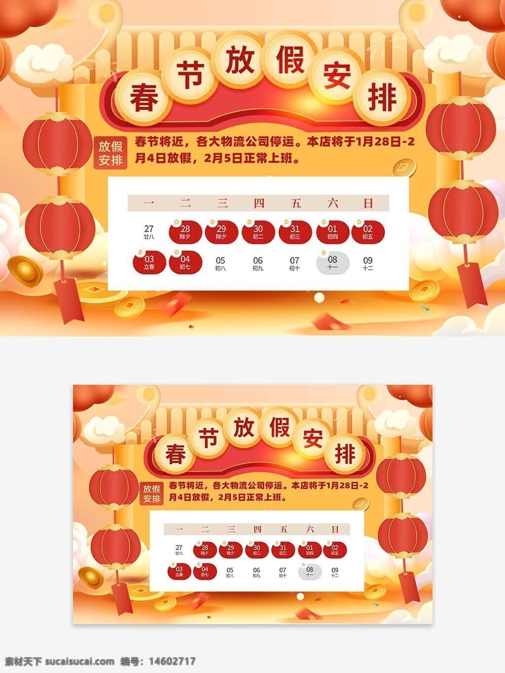春节放假安排 春节展板 物流放假通知 蛇年春节 中式祥云 金色灯笼 新年放假通知 节日展板 节日海报 春节海报 春节设计素材 放假安排通知 节日氛围 新春装饰 中式节日设计 日历 金元宝 铜钱