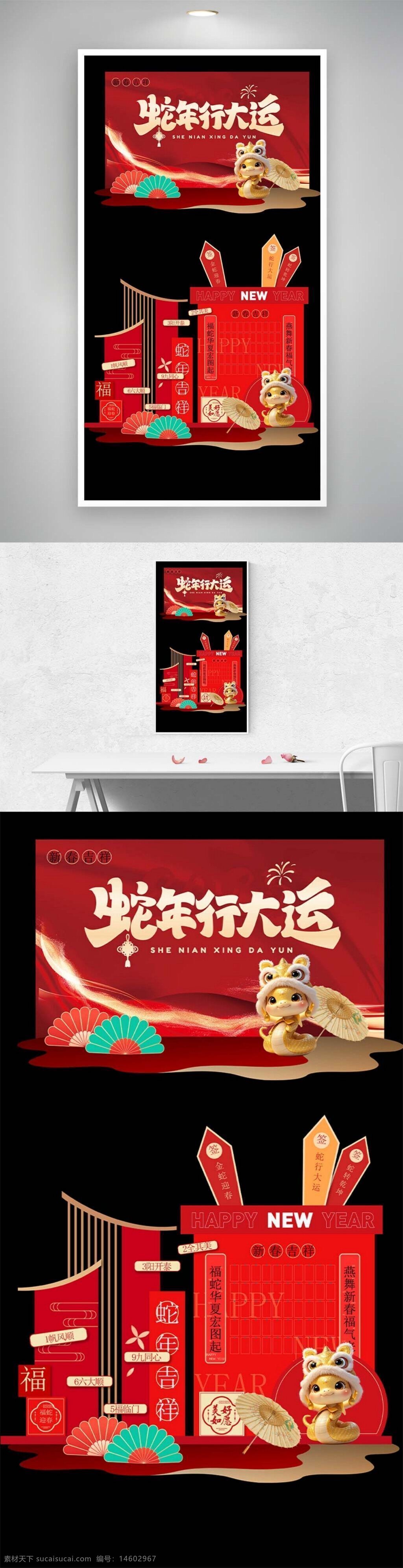 春节 蛇年 新年 吉祥 活动背景 商场装饰 中式风格 红色主题 展板设计 节日氛围 抽签活动 金蛇元素 新春贺岁 年货节 福运 指路牌