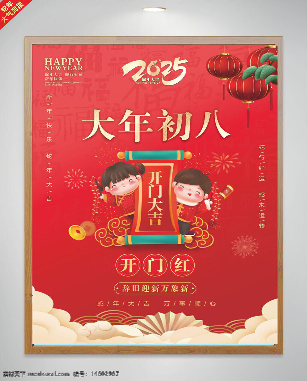 春节海报 蛇年海报 新年快乐 开门大吉 大年初八 红色海报 节日庆祝 新年主题 春节素材 喜庆海报 中国传统节日 新春贺图 祥瑞迎新 节日设计 创意海报