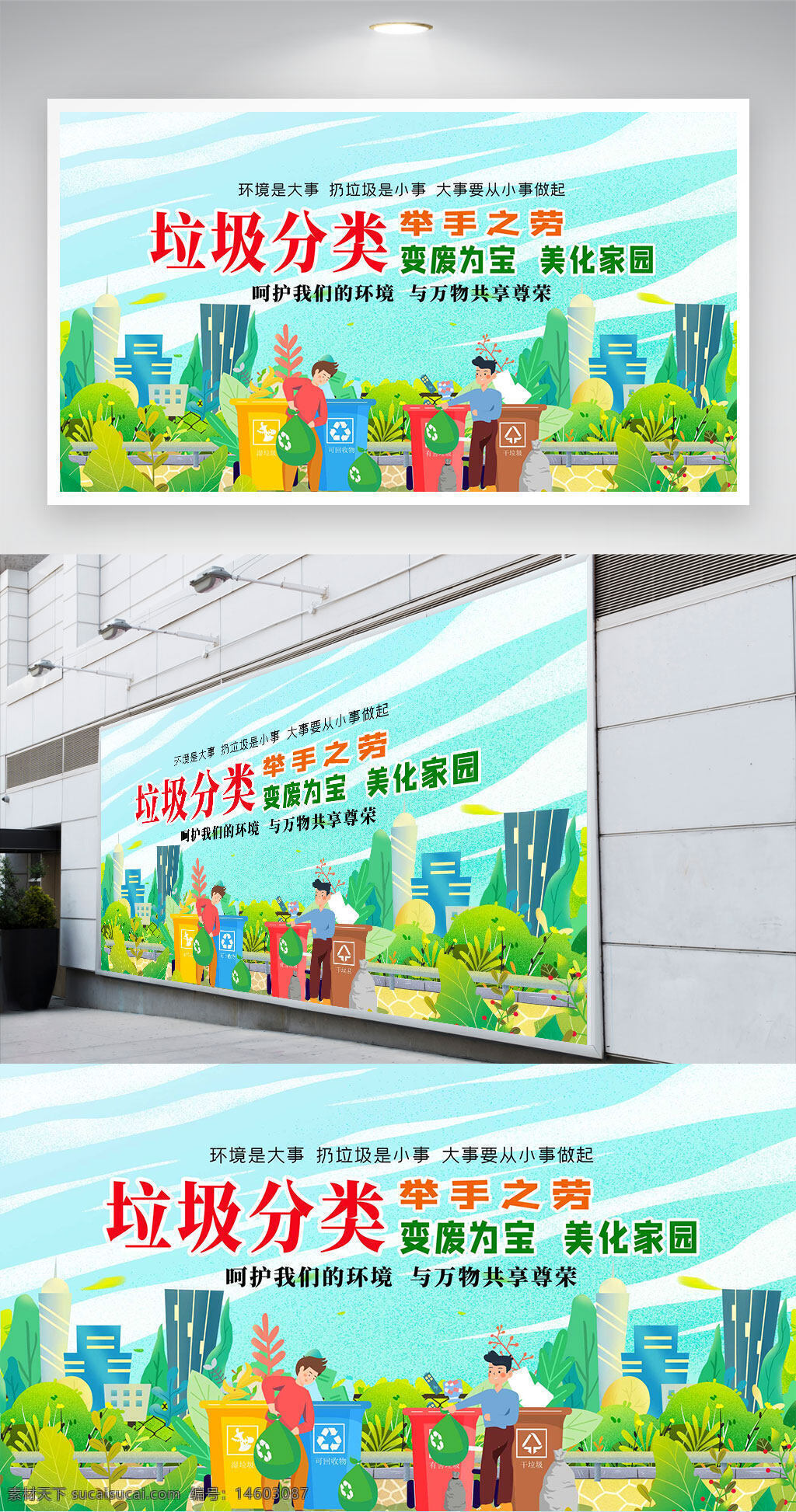 垃圾分類 環(huán)保宣傳 公益廣告 文明城市 環(huán)境保護(hù) 垃圾回收 綠色生活 低碳環(huán)保 社區(qū)宣傳 可持續(xù)發(fā)展 生態(tài)環(huán)保 資源再利用 環(huán)保教育 環(huán)保展板 垃圾分類海報(bào)