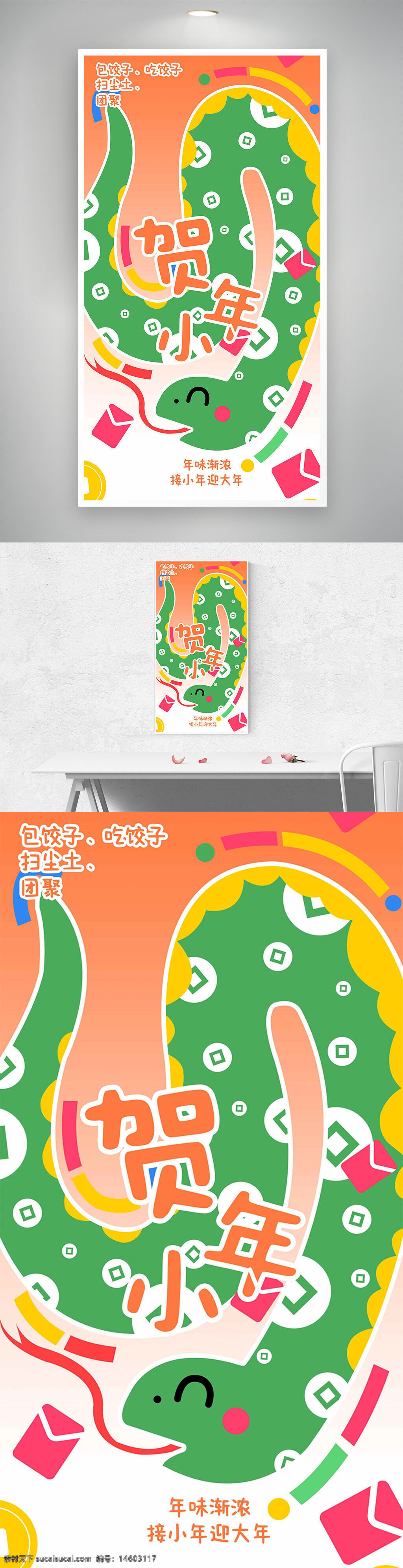 小年 春节 节日海报 创意设计 扁平风 年俗 贺年 卡通风格 彩绘 团聚 包饺子 扫尘 新年 迎大年