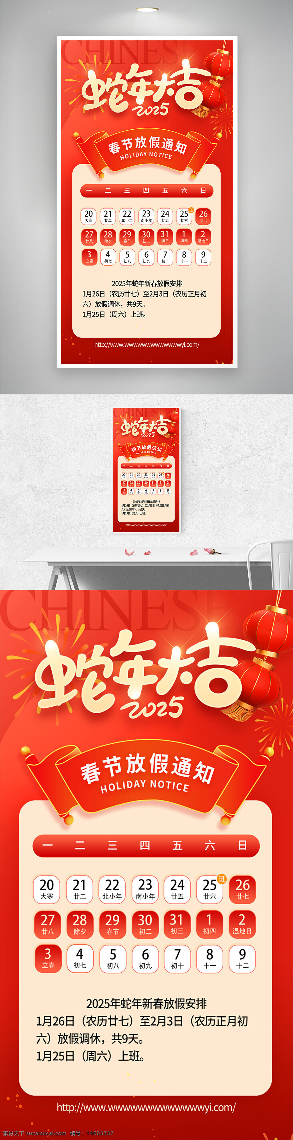 2025春节 蛇年海报 春节放假通知 节日海报 新春佳节 红色背景 中国传统节日 新年海报 春节假期安排 春节贺图 新春祝福 春节海报模板 节日放假安排