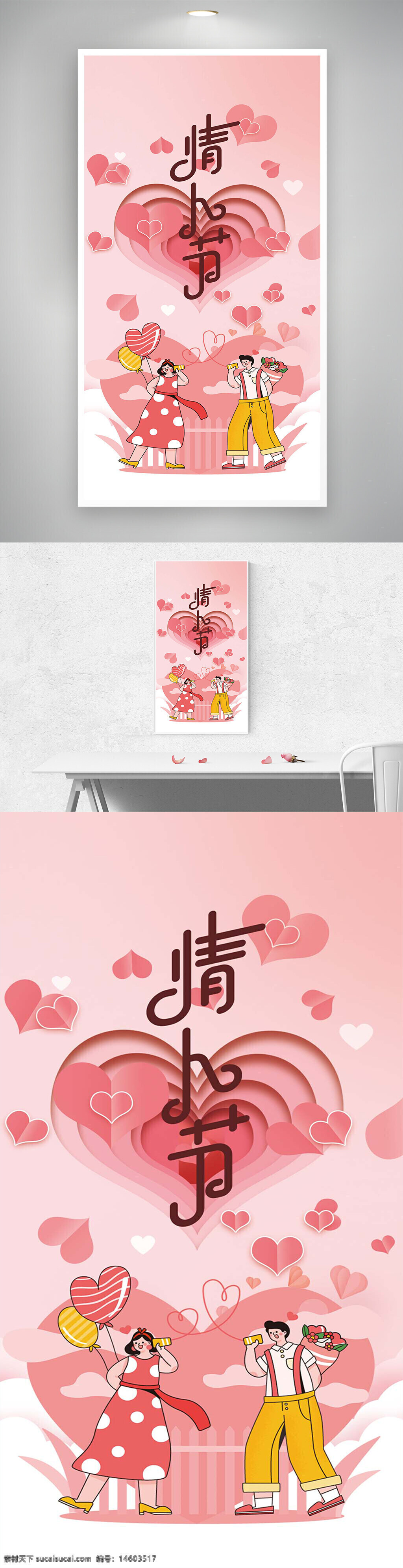 情人節(jié) 節(jié)日海報 卡通風格 簡約設(shè)計 創(chuàng)意海報 情人節(jié)宣傳 粉色主題 浪漫元素 愛心背景 情侶插畫 氣球裝飾 禮物鮮花 甜蜜氛圍 節(jié)日慶祝 廣告設(shè)計