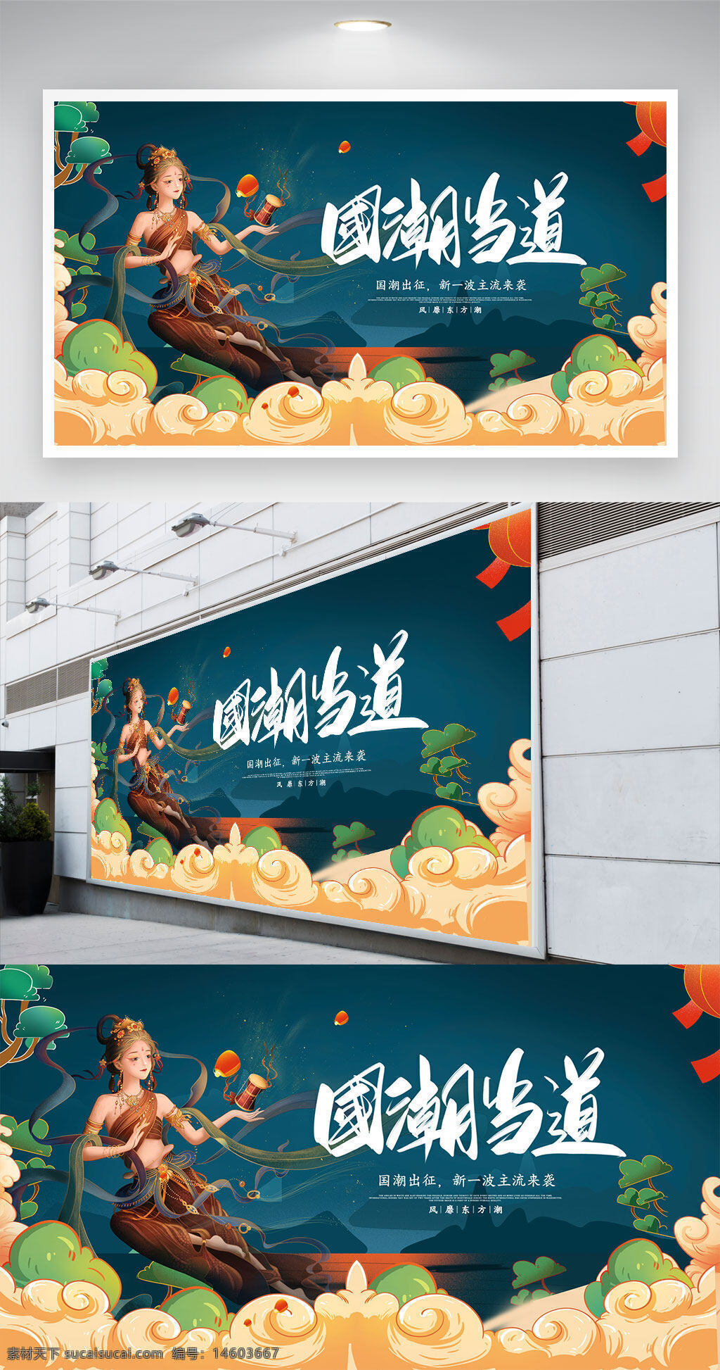 国潮 中国风 飞天侍女 传统文化 展板设计 创意设计 艺术插画 古典元素 祥云图案 复古风格 文化宣传 国风插画 视觉设计