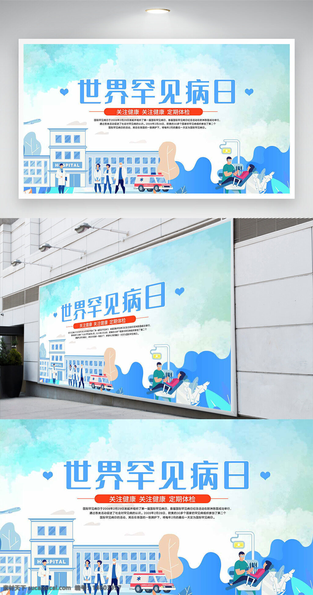 世界罕見病日 扁平風(fēng)格 醫(yī)院主題 醫(yī)護(hù)人員 醫(yī)療健康 疾病宣傳 公益活動 患者關(guān)懷 健康教育 醫(yī)療展板 節(jié)日宣傳 罕見疾病 醫(yī)療救助 關(guān)愛生命 健康公益