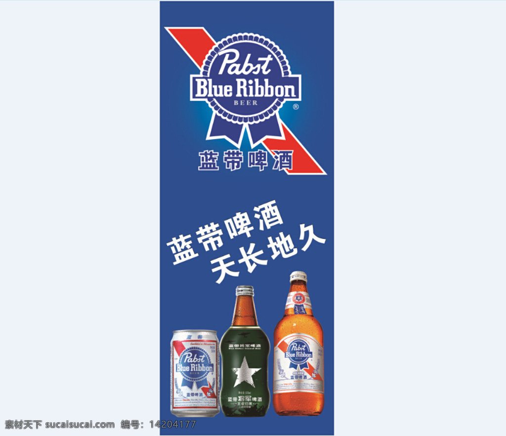 藍帶啤酒 藍帶 啤酒 天長地久 藍色 白色
