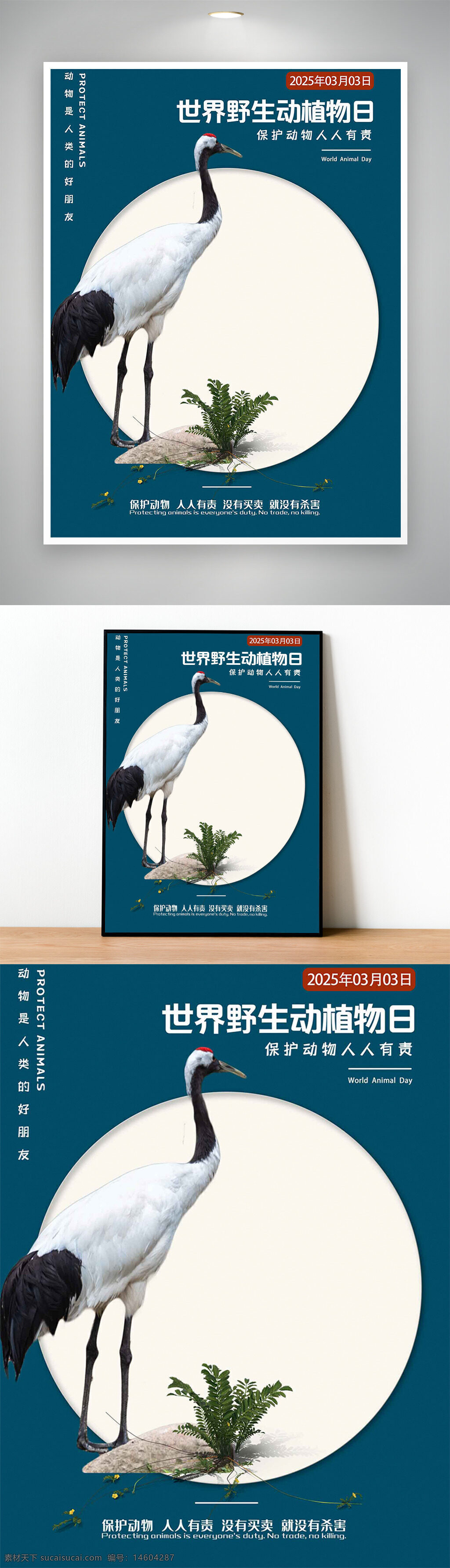 世界野生动植物日 ?；ひ吧?丹顶鹤海报 节日宣传 环保主题 野生动植物?；?动物?；す?生态环保 自然?；?蓝色背景海报 公益宣传海报 动物与人类 拒绝动物交易 拒绝伤害动物 爱护自然