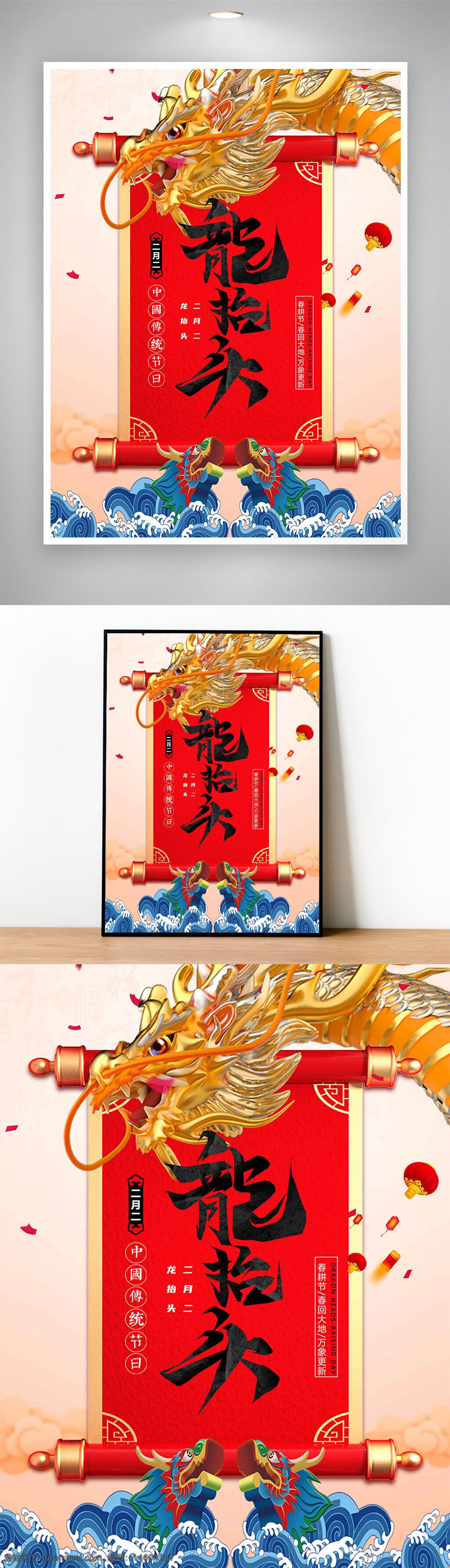 二月二 龍?zhí)ь^ 中國(guó)傳統(tǒng)節(jié)日 龍 傳統(tǒng)文化 海浪 卷軸 紅色背景 舞龍 節(jié)日慶祝 龍頭 吉祥 春天 慶典 龍文化 民俗活動(dòng) 文化傳承