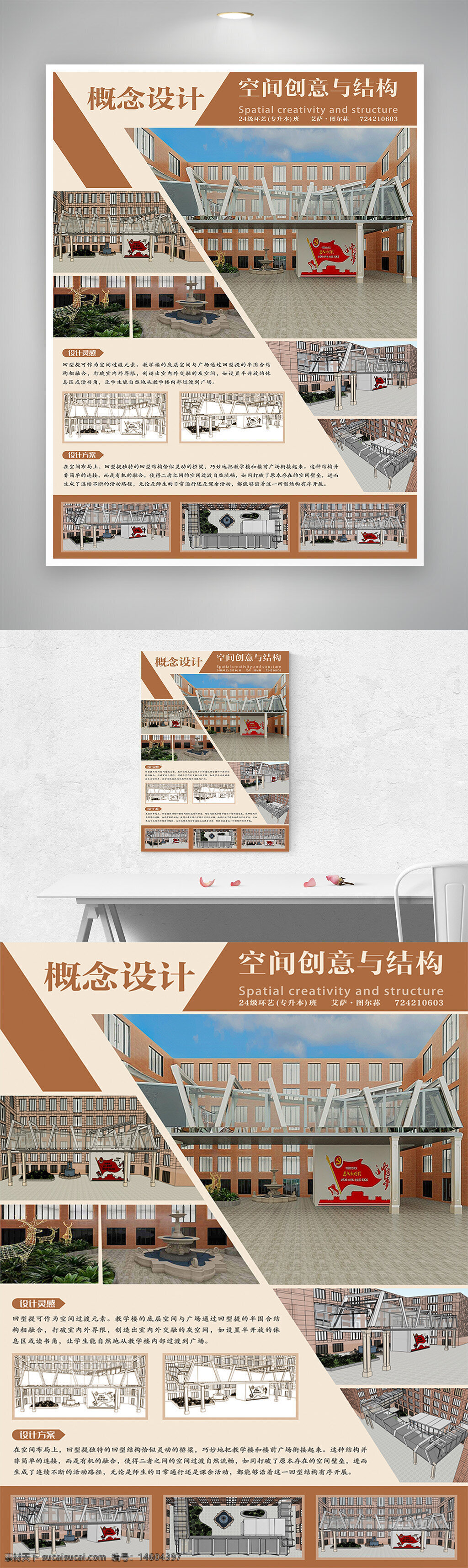設(shè)計展板 平面廣告 展板設(shè)計 展架設(shè)計 空間創(chuàng)意 結(jié)構(gòu)設(shè)計 建筑設(shè)計 概念設(shè)計 創(chuàng)意展示 現(xiàn)代風(fēng)格 視覺傳達(dá) 展示空間