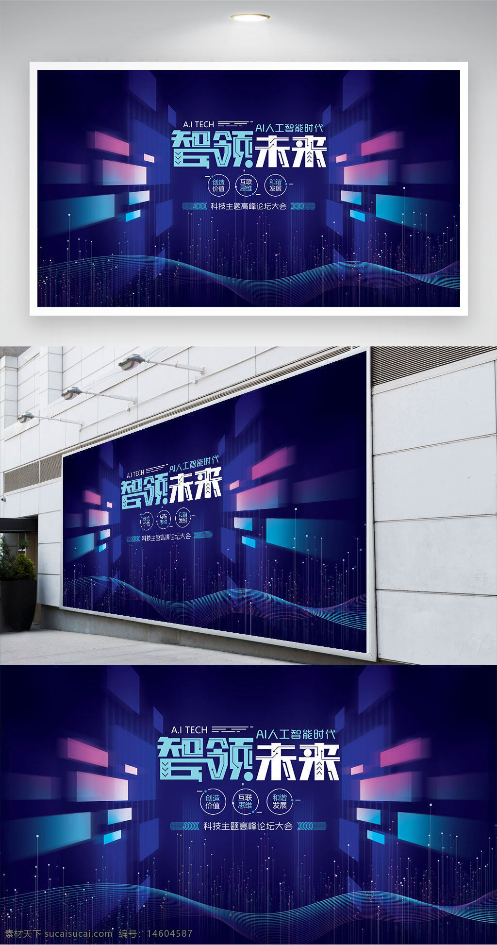 科技展板 蓝色背景 未来科技 人工智能 科技论坛 智领未来 技术创新 互联网科技 智能发展 科技主题 展会设计 高科技元素 光效背景 数字科技