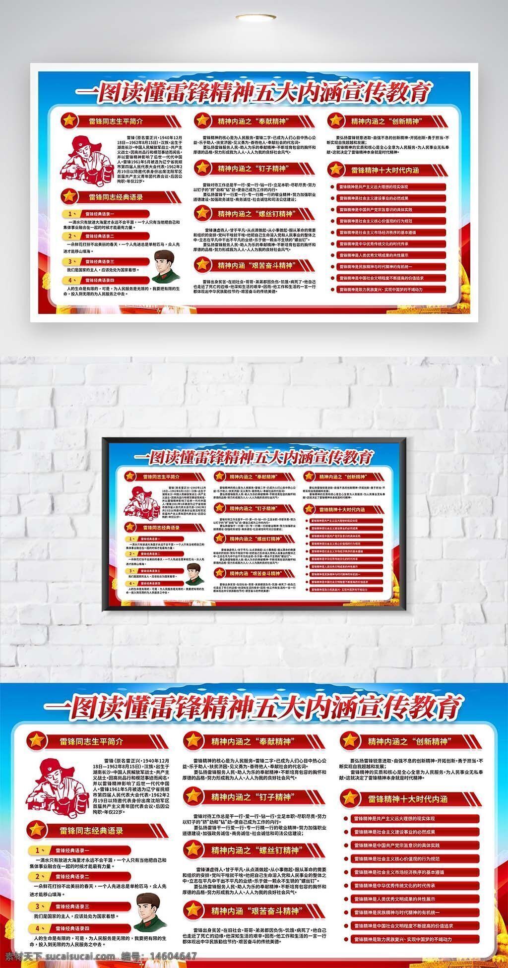 雷鋒精神 學(xué)習(xí)雷鋒 宣傳展板 雷鋒內(nèi)涵 雷鋒事跡 雷鋒宣傳 節(jié)日展板 雷鋒精神教育 雷鋒五大內(nèi)涵 愛國主義 助人為樂 無私奉獻(xiàn) 精神傳承 社會主義核心價值觀 雷鋒精神時代內(nèi)涵