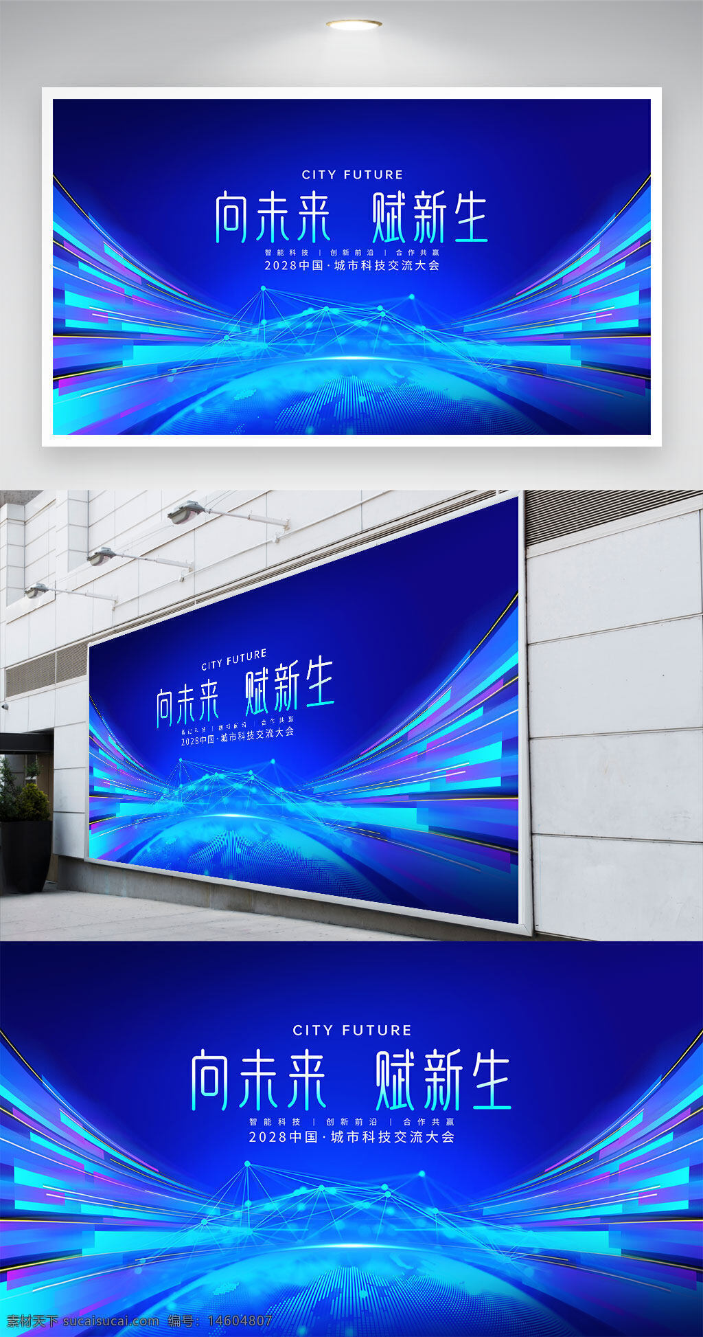 藍色科技背景 未來城市 科技展板 展會設(shè)計 智能科技 城市未來 創(chuàng)新科技 數(shù)字化城市 科技交流大會 科技未來 科技網(wǎng)絡(luò) 城市科技 未來展望 數(shù)據(jù)可視化 科技感設(shè)計