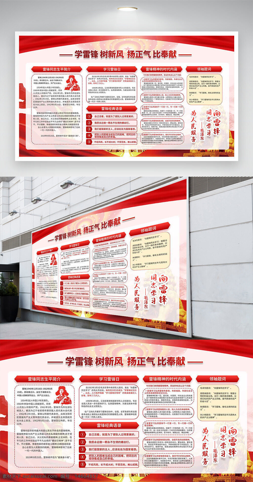 学雷锋 树新风 扬正气 比奉献 社会主义核心价值观 雷锋精神 公益活动 志愿服务 为人民服务 节日宣传 红色背景 爱国主义 道德模范