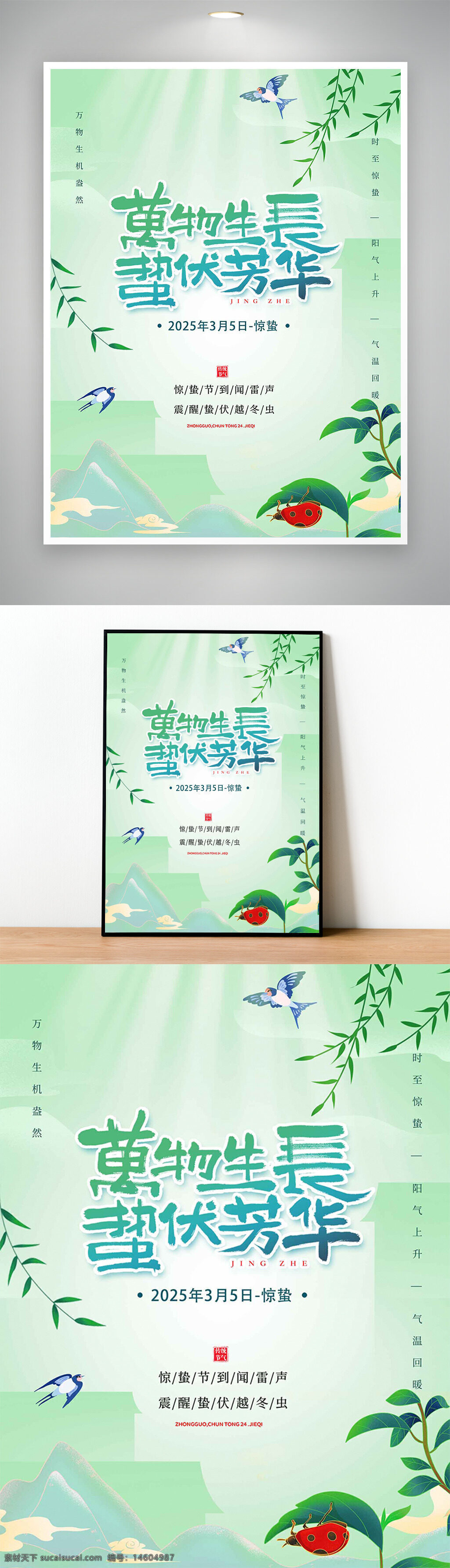 惊蛰 节气海报 二十四节气 春季海报 自然风光 传统文化 春天 复苏 草木生长 昆虫复苏 清新风格 海报设计 绿植元素 节气宣传