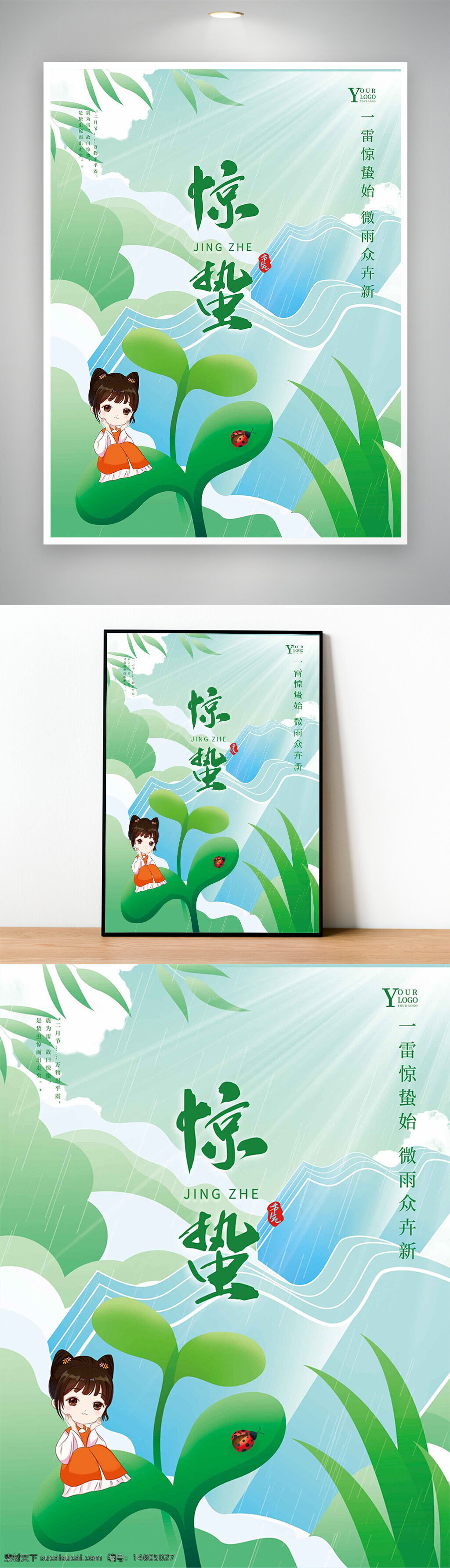 惊蛰 节气 中国风 新中式 春季 自然元素 七星瓢虫 绿色背景 插画风 渐变效果 二十四节气 传统文化 清新风格