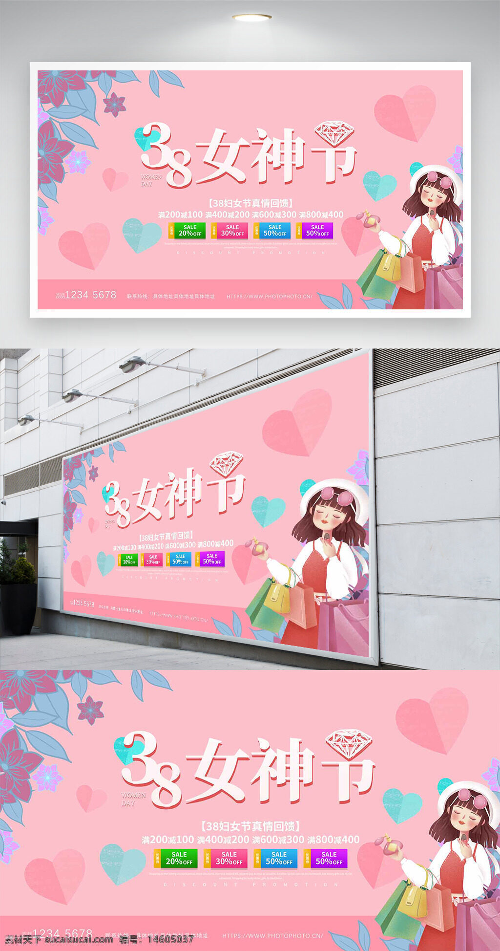 婦女節(jié)促銷 38節(jié)活動 粉色主題 真情回饋 滿減活動 促銷展板 女性專屬 購物節(jié)宣傳 優(yōu)惠折扣 節(jié)日促銷 展板設計 節(jié)日氛圍 購物主題