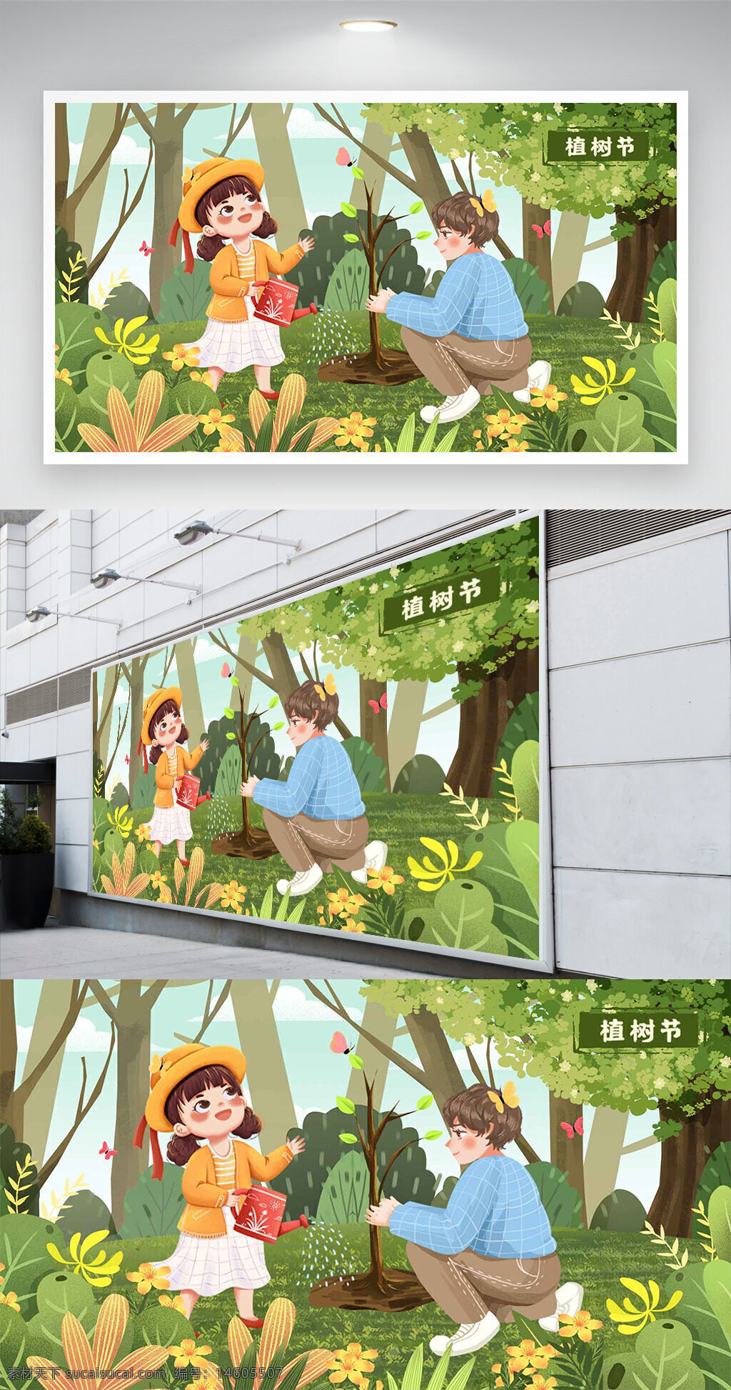 植樹節(jié) 公益活動(dòng) 種樹插畫 清新風(fēng)格 花海樹林 自然環(huán)保 節(jié)日展板 植樹節(jié)宣傳 兒童插畫 公益海報(bào) 自然主題 綠色環(huán)保 春季活動(dòng) 植樹節(jié)素材