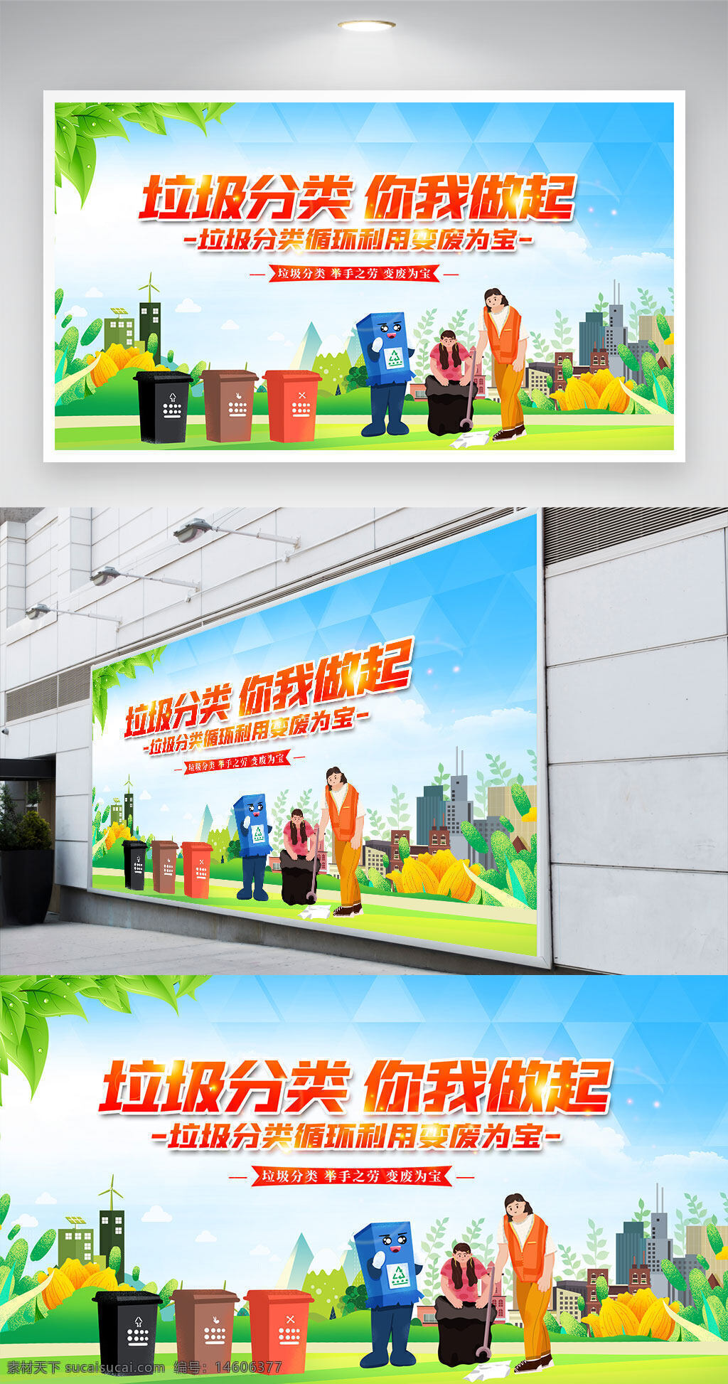 垃圾分類 公益宣傳 環(huán)保主題 公益展板 垃圾回收 環(huán)保標(biāo)語 垃圾管理 分類垃圾桶 可回收垃圾 不可回收垃圾 環(huán)保教育 低碳生活 循環(huán)利用 綠色環(huán)保 公共衛(wèi)生