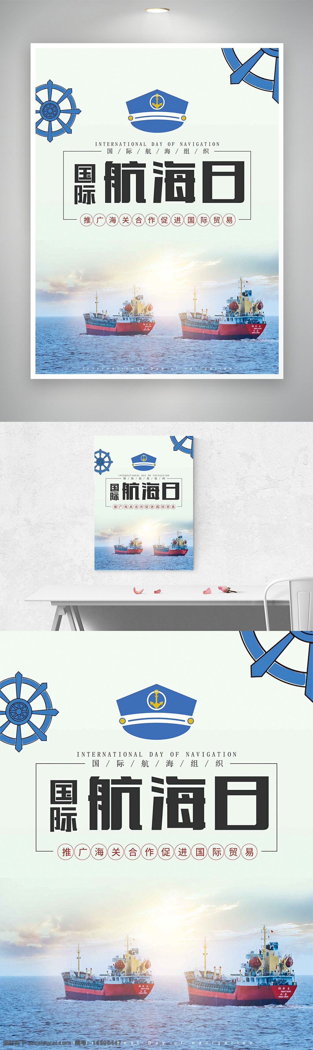 國(guó)際航海日 創(chuàng)意海報(bào) 寫實(shí)風(fēng)格 輪船海報(bào) 海洋主題 節(jié)日宣傳 國(guó)際貿(mào)易 航運(yùn)合作 船舶設(shè)計(jì) 海事文化 宣傳活動(dòng) 商業(yè)貿(mào)易 海運(yùn)海報(bào)