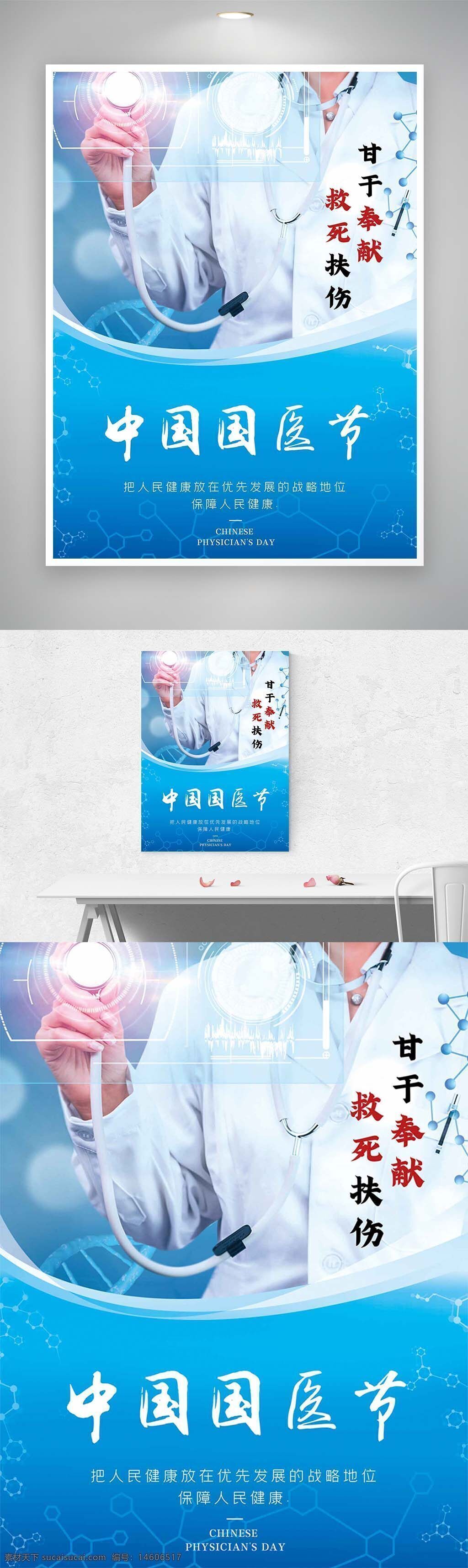 中國(guó)國(guó)醫(yī)節(jié) 醫(yī)生節(jié)海報(bào) 白大褂醫(yī)生 救死扶傷 醫(yī)療健康 藍(lán)色背景 醫(yī)療主題 醫(yī)生敬業(yè) 醫(yī)者仁心 醫(yī)護(hù)人員 健康保障 醫(yī)學(xué)宣傳 醫(yī)療行業(yè) 節(jié)日宣傳 醫(yī)療海報(bào)