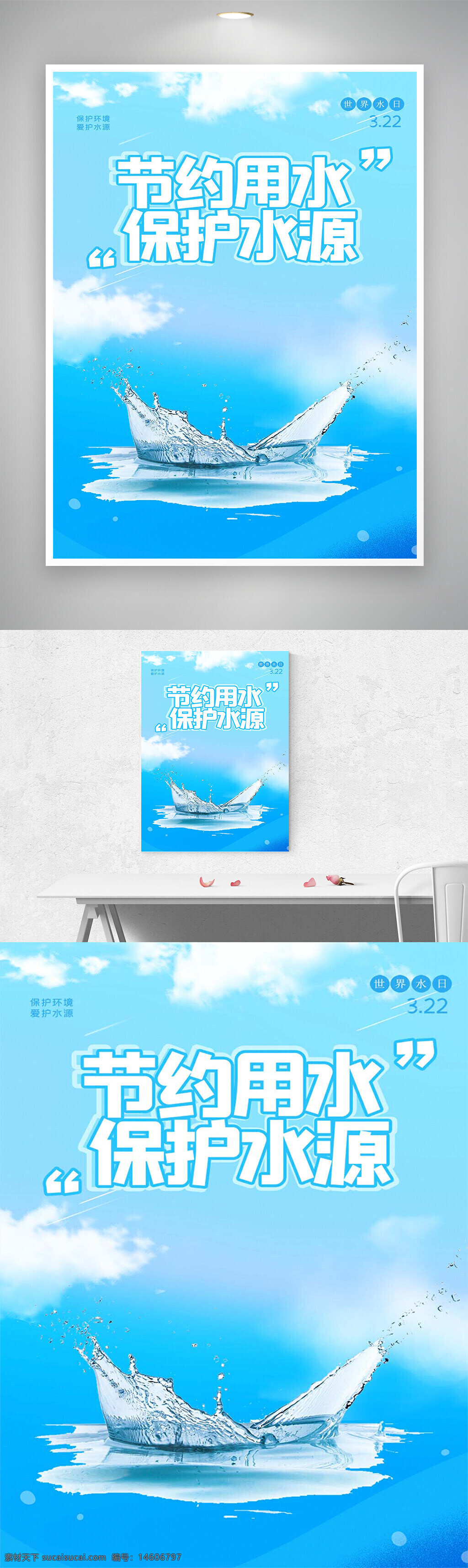 世界水日 節(jié)約用水 保護(hù)水源 節(jié)水宣傳 環(huán)保海報 藍(lán)色背景 水資源保護(hù) 水滴飛濺 清新設(shè)計 公益宣傳 節(jié)日海報 水資源節(jié)約 環(huán)保主題 清潔水源 水資源可持續(xù)
