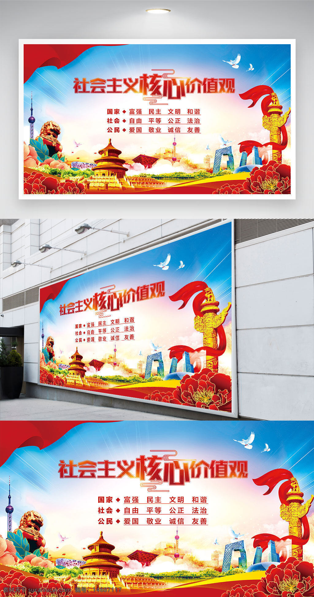 社會(huì)主義核心價(jià)值觀 黨建展板 平面廣告 展板設(shè)計(jì) 黨建宣傳 核心價(jià)值觀 社會(huì)主義價(jià)值觀 宣傳海報(bào) 黨建文化 展架設(shè)計(jì) 愛(ài)國(guó)敬業(yè) 文明和諧 法治公平