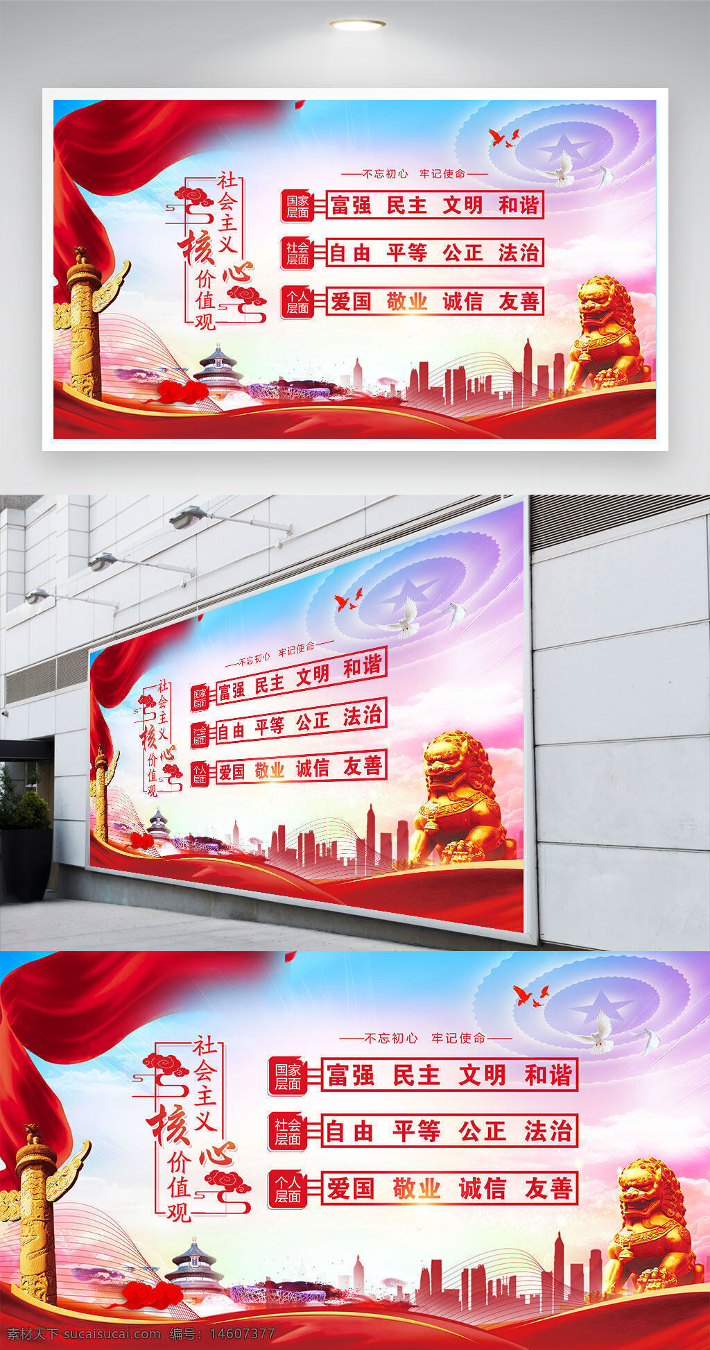 社会主义核心价值观 党建展板 展板设计 红色文化 中国元素 宣传海报 核心价值观 党建文化 社会宣传 爱国敬业 文明和谐 主题教育